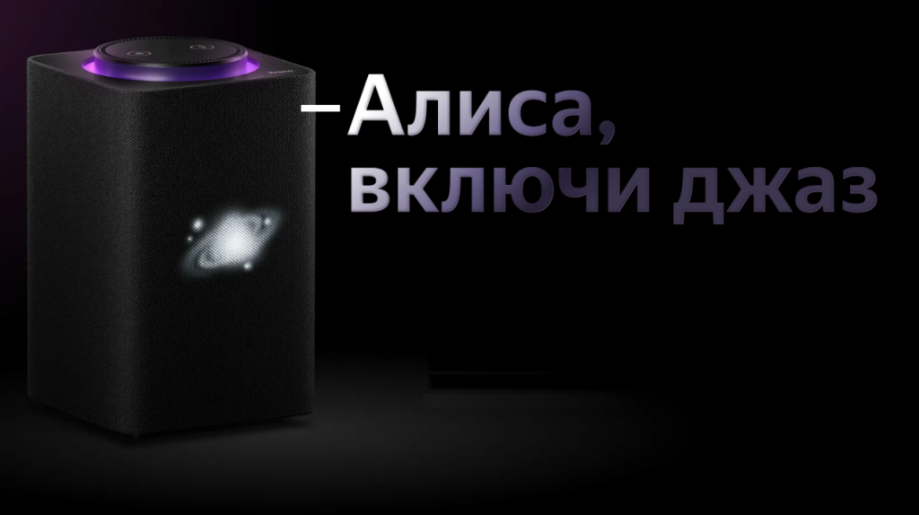 Яндекс станция макс - МТС